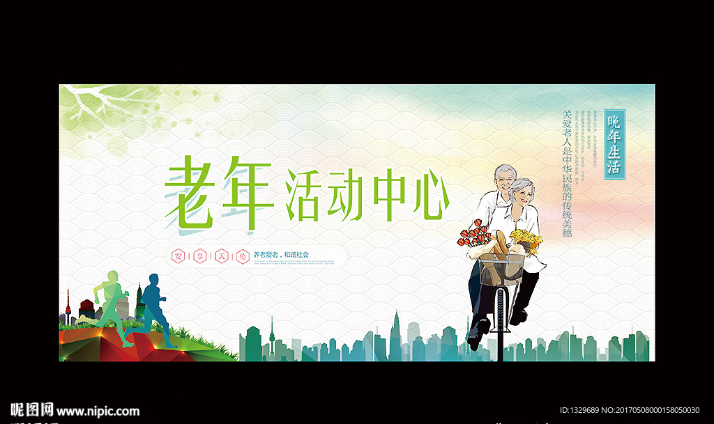 老年活动中心