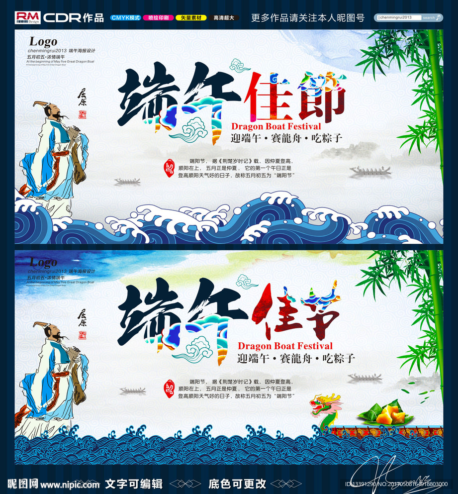端午佳节
