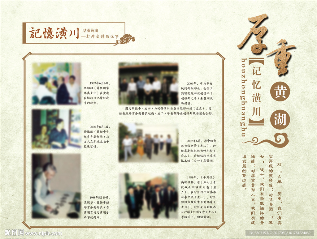 潢川 历史 文化 记忆 老照片