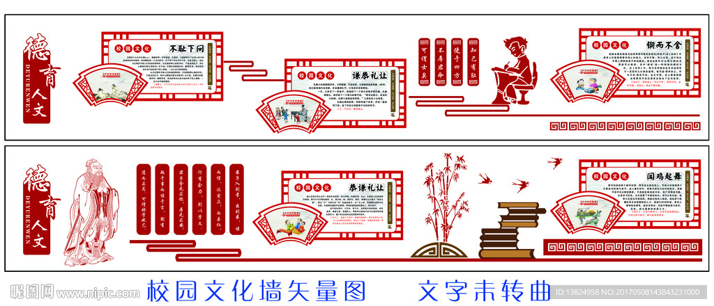 校园文化墙