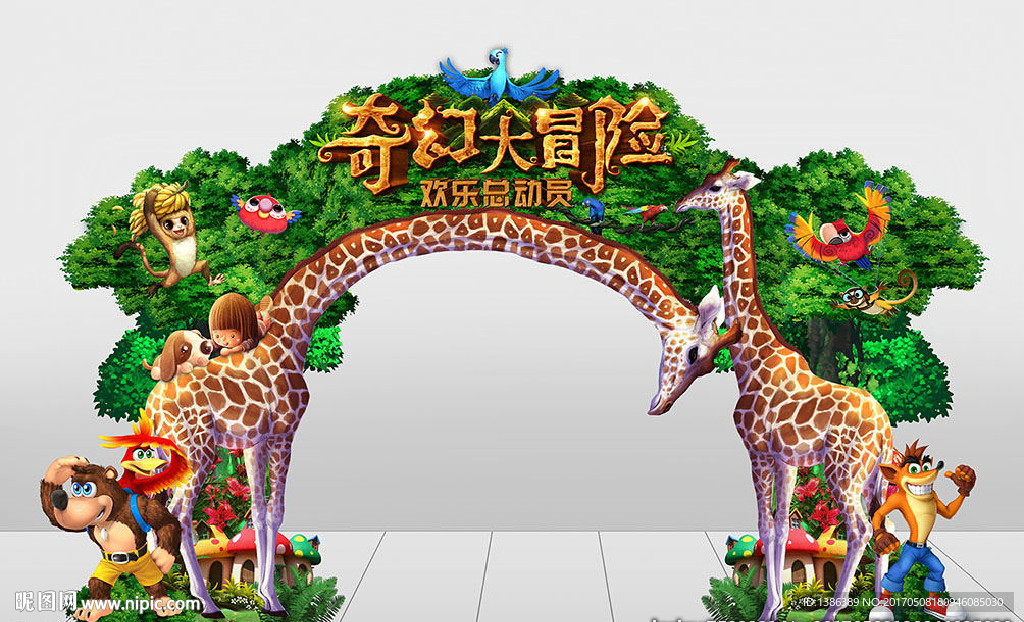 森林奇幻大冒险创意长颈鹿门头