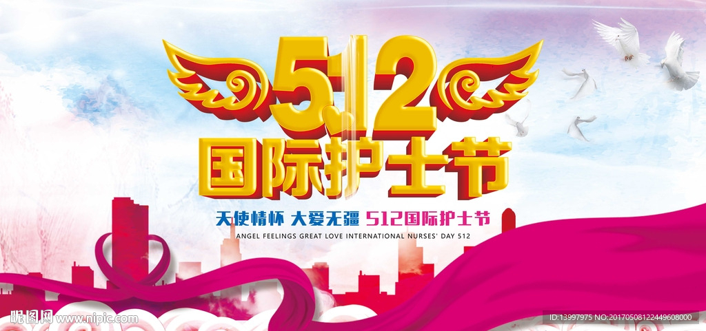 512国际护士节