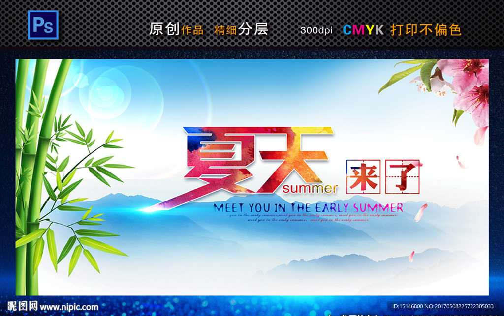 夏日清新简洁海报