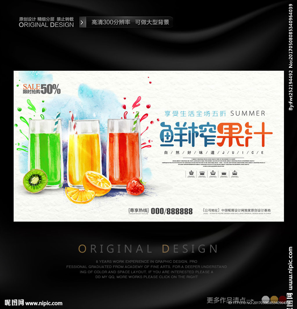 2017夏天鲜榨果汁