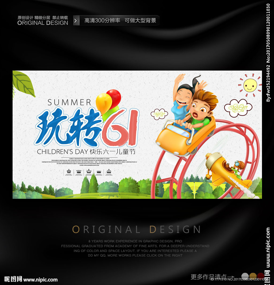 2017儿童乐园主题海报