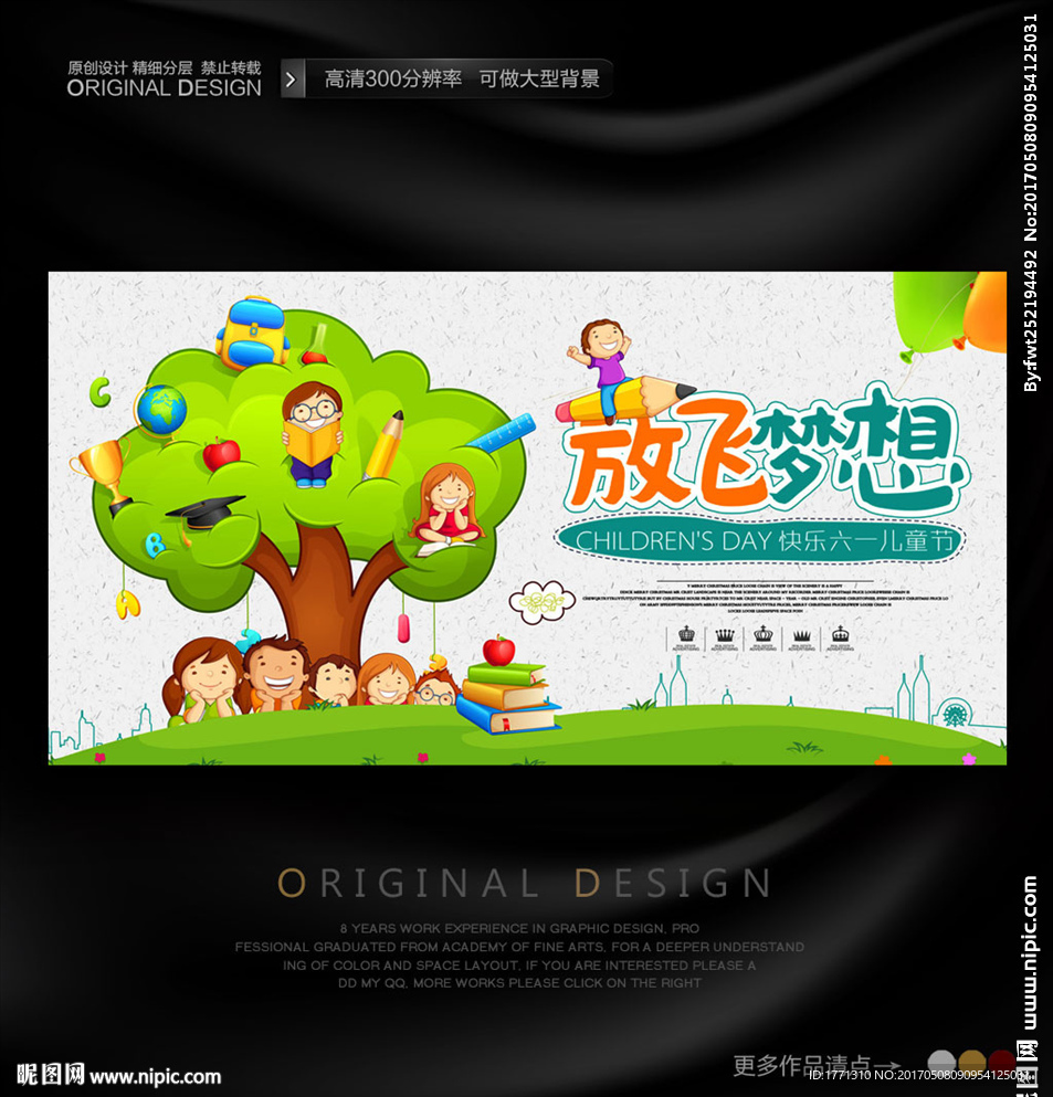 2017年61儿童节放飞梦想