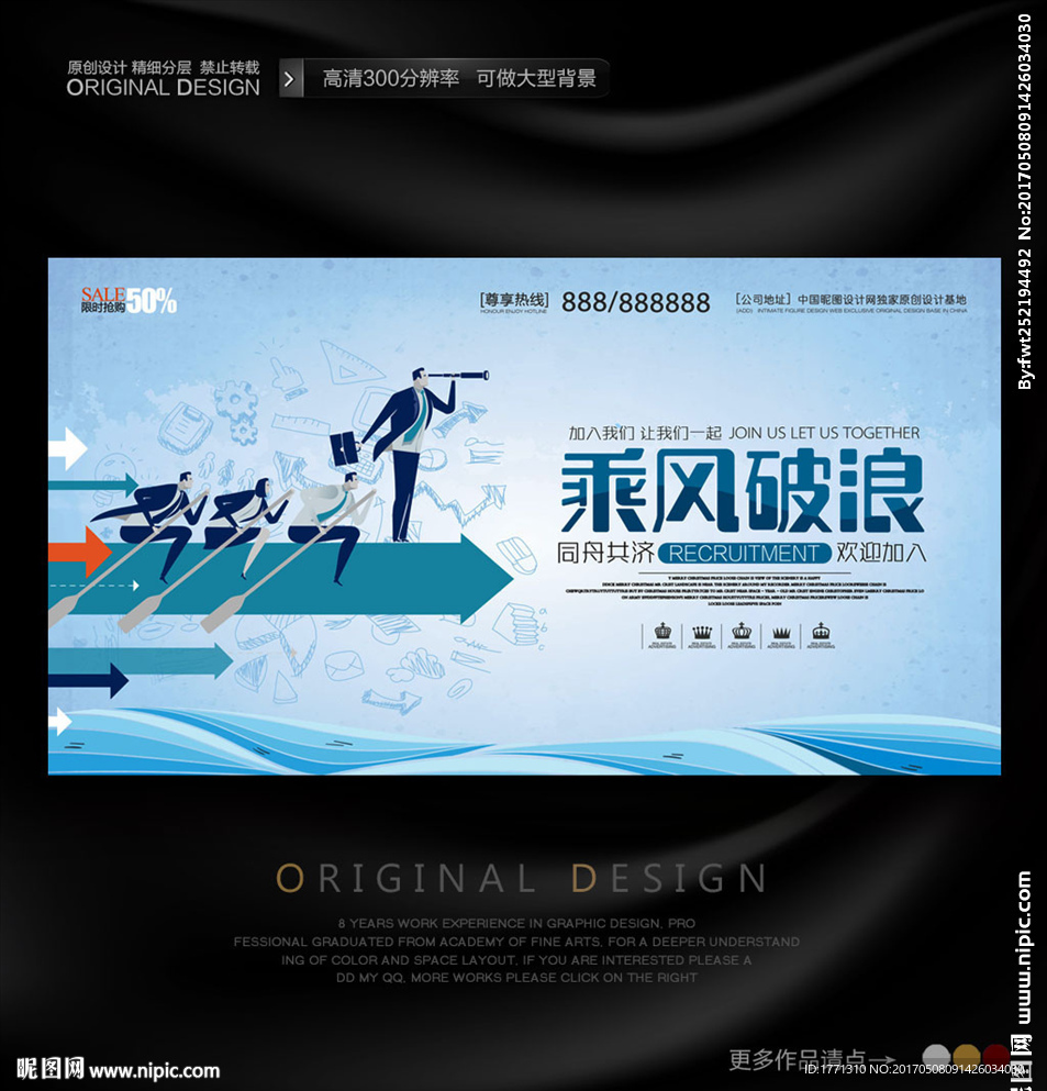 2017上市企业招聘海报