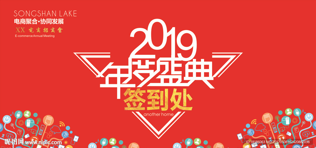 电商大会签到处