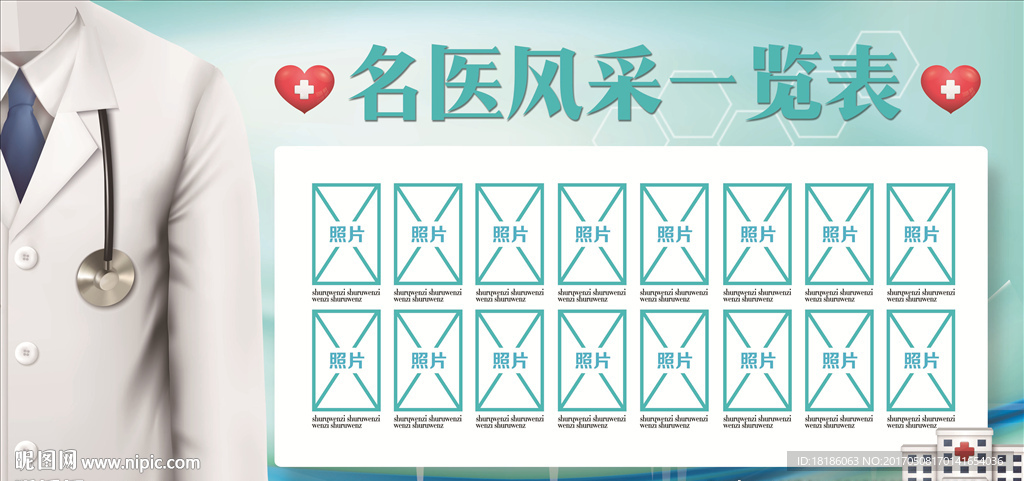 名医风采一览表