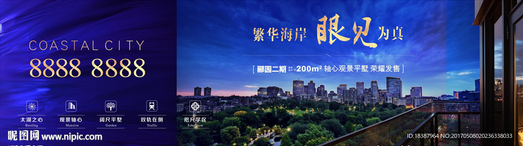 房地产户外广告