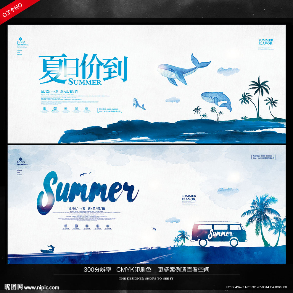 夏天创意海报
