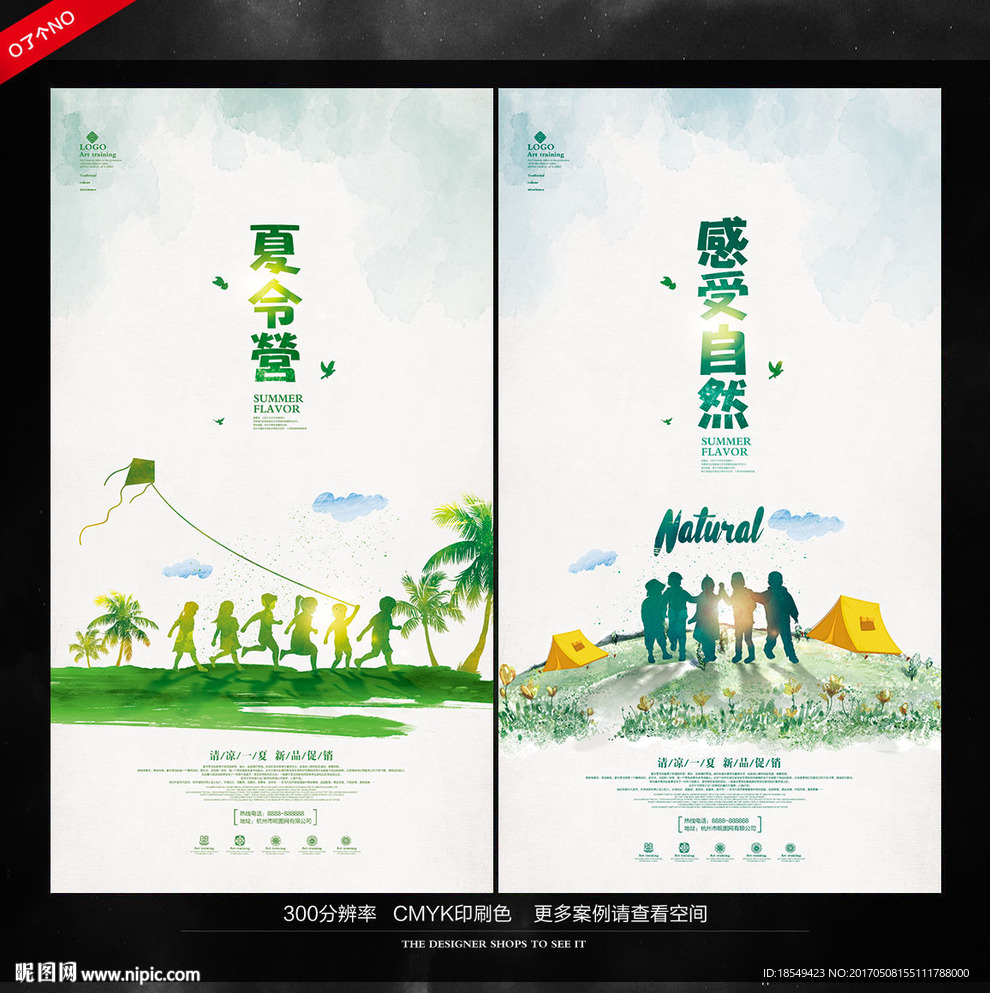 夏令营