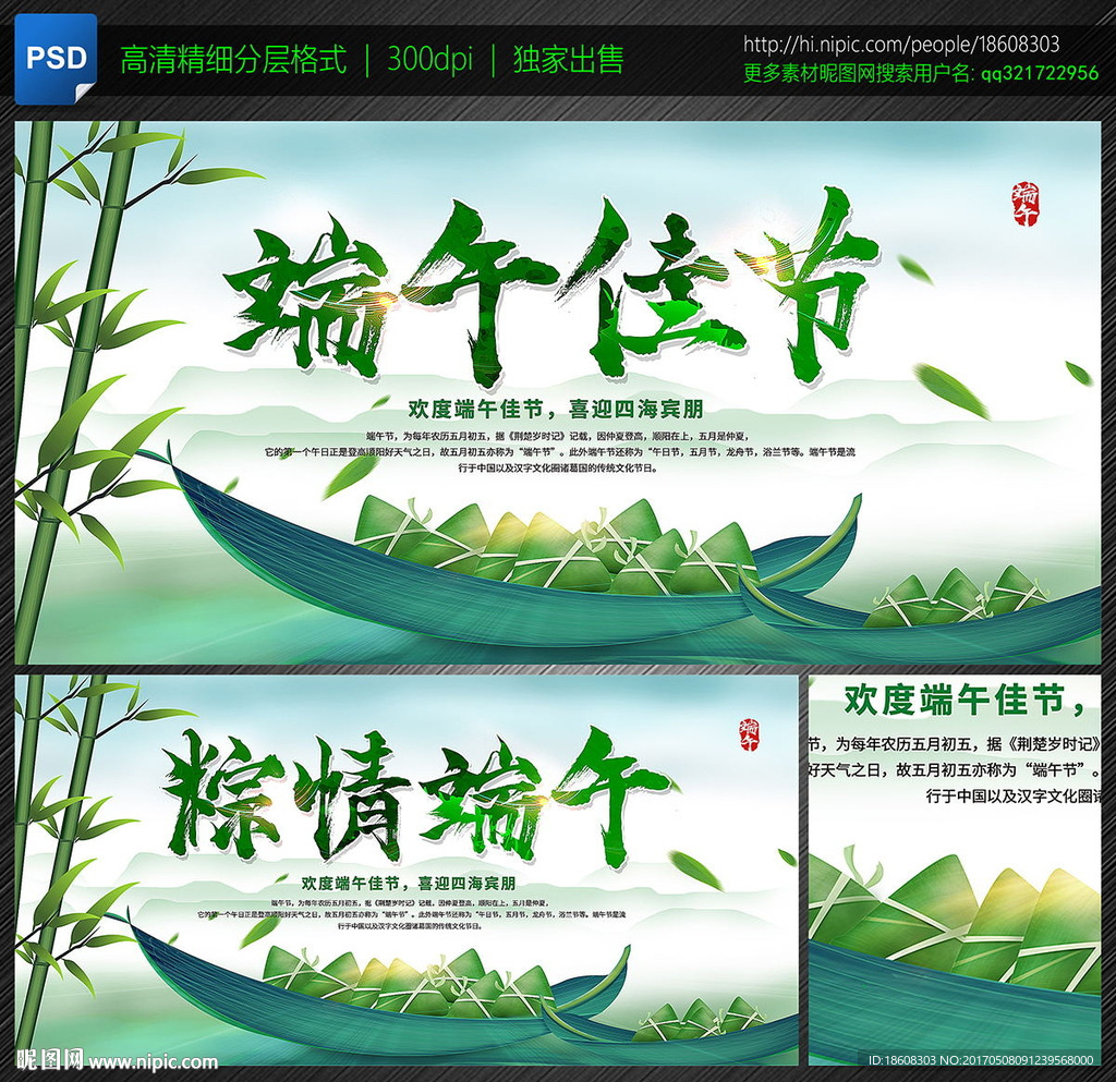 端午节