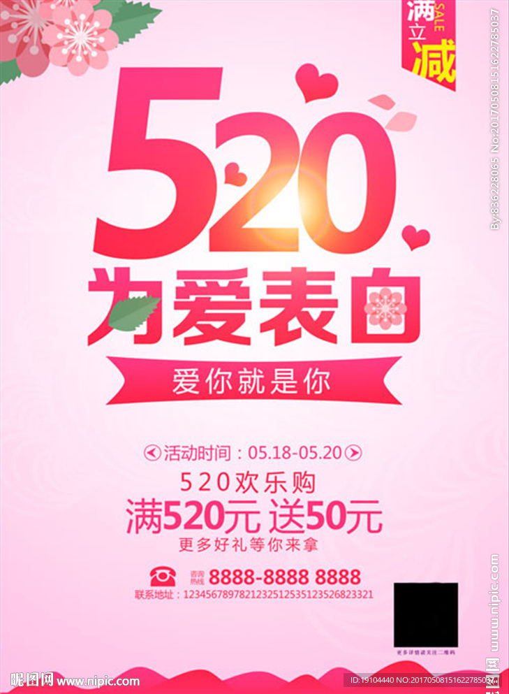 520为爱表白