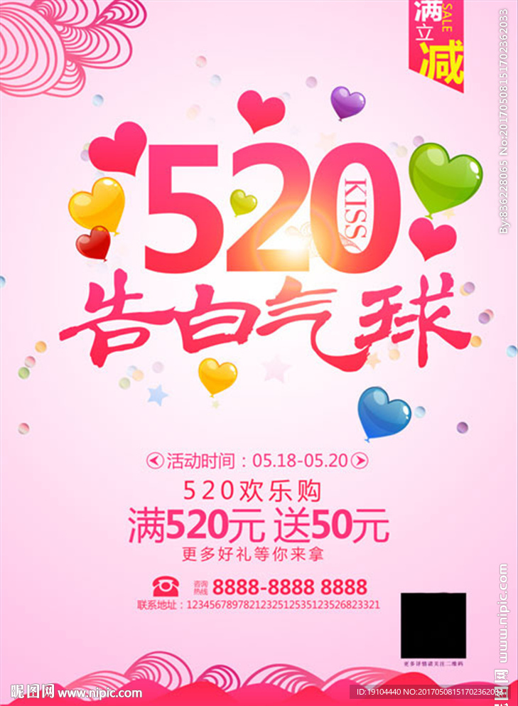 告白气球