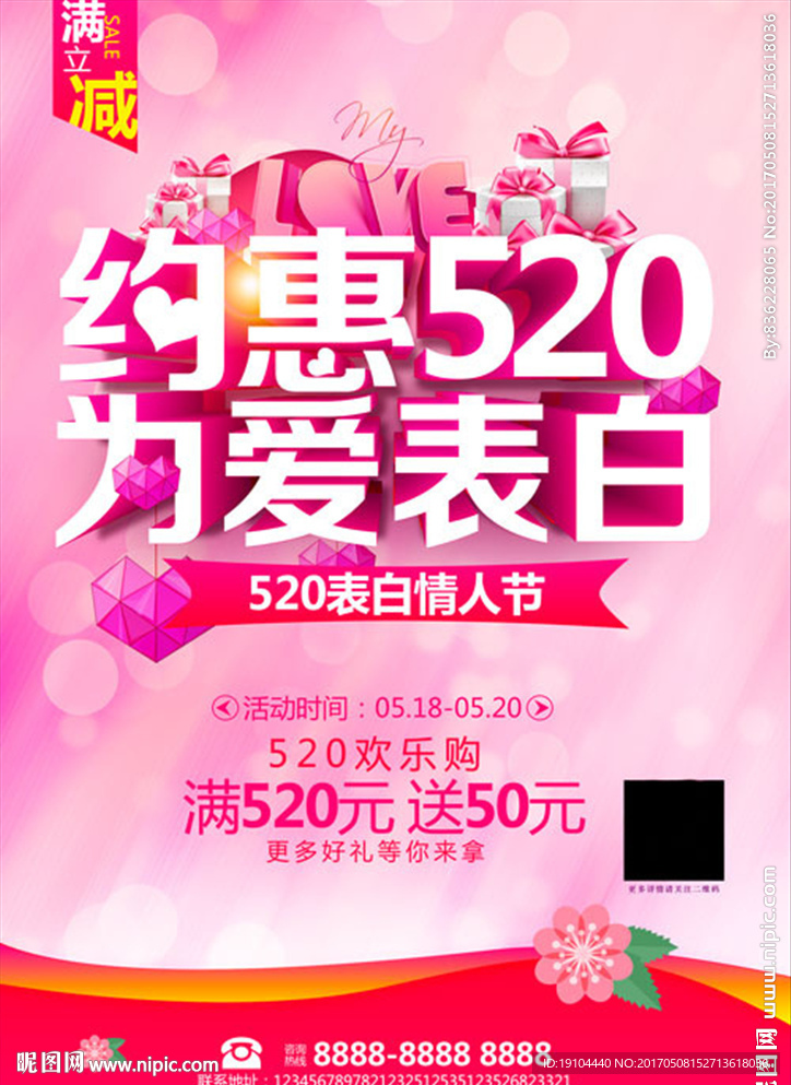 520为爱表白