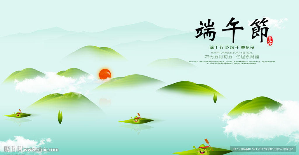 端午节