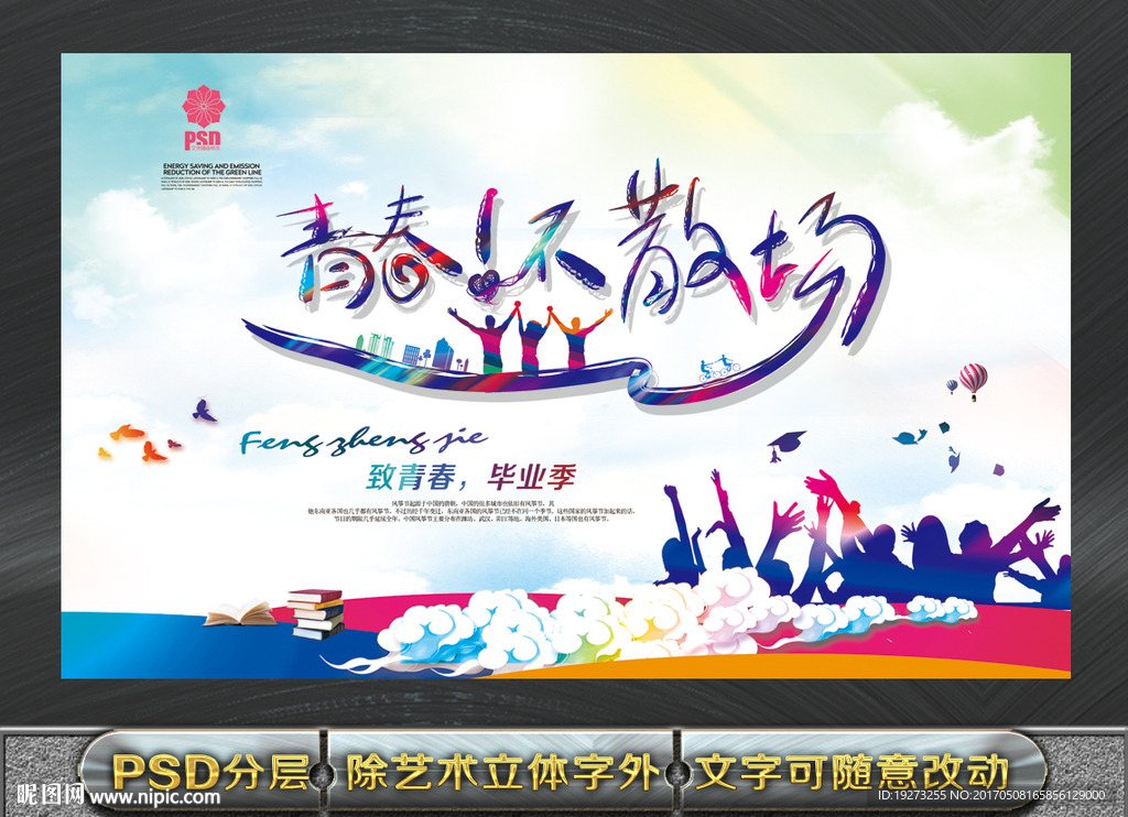 毕业 同学会