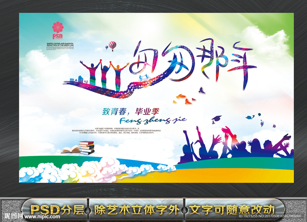 毕业 同学会