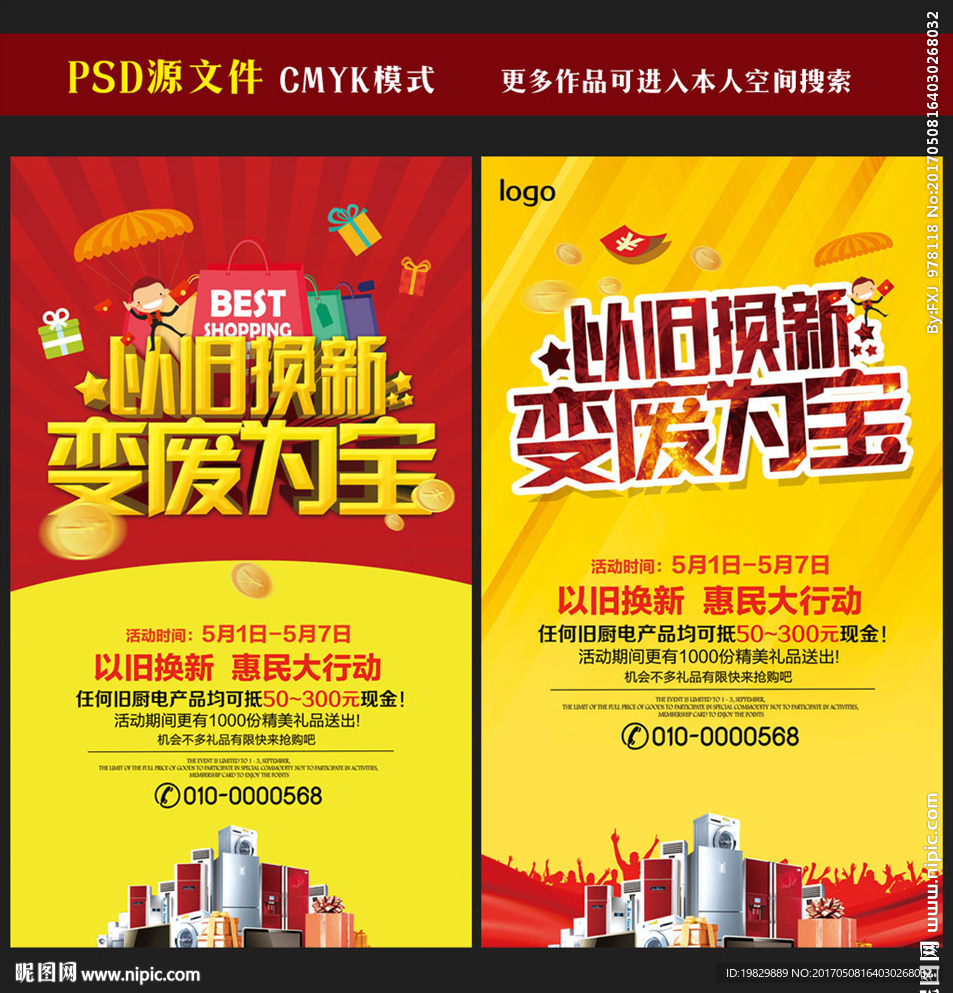 以旧换新