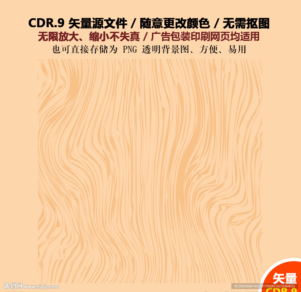 手绘木纹背景矢量素材