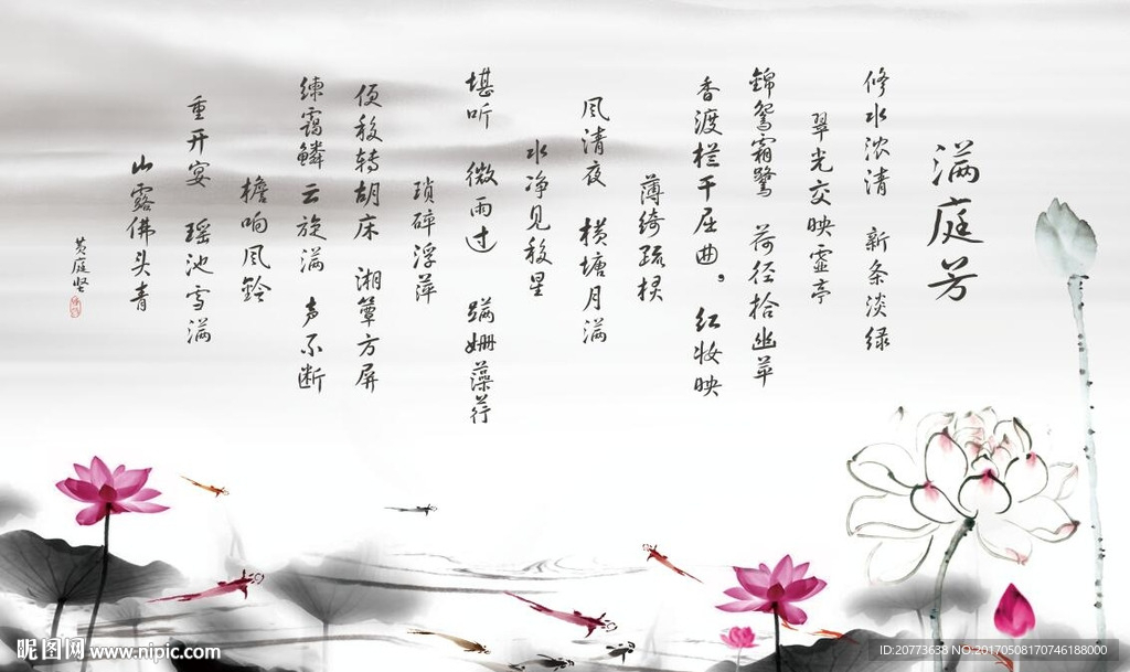 满庭芳水墨荷花鱼背景图