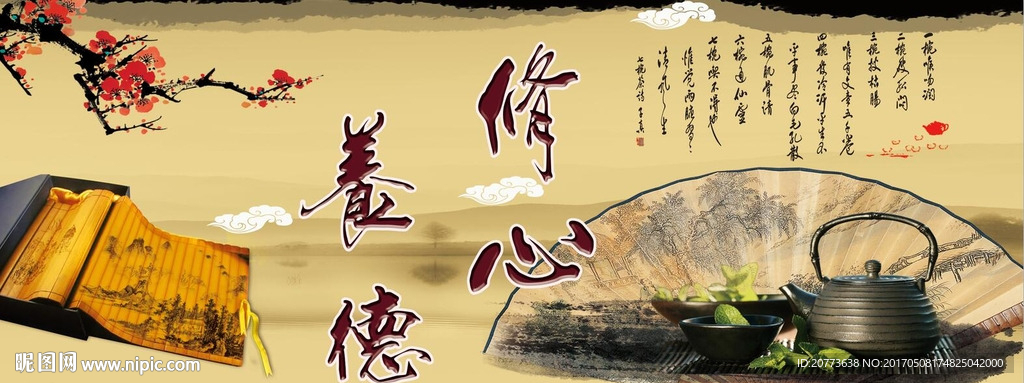 修心养德挂画