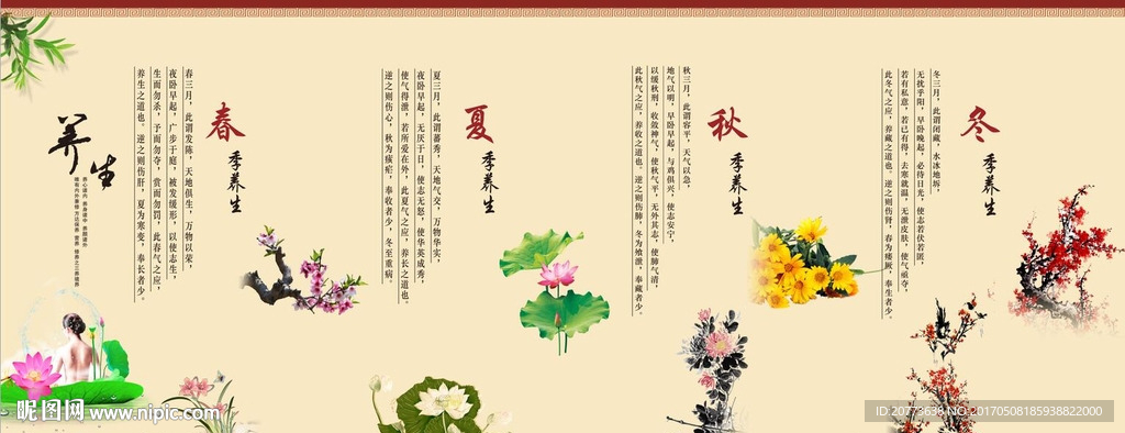 春夏秋冬长版四季养生展板