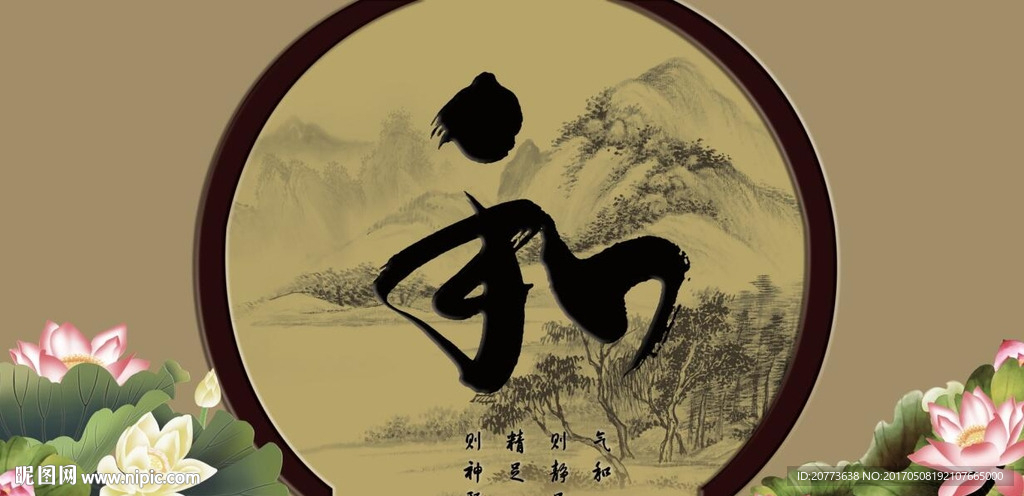 中式荷花和气生财拱门水墨画