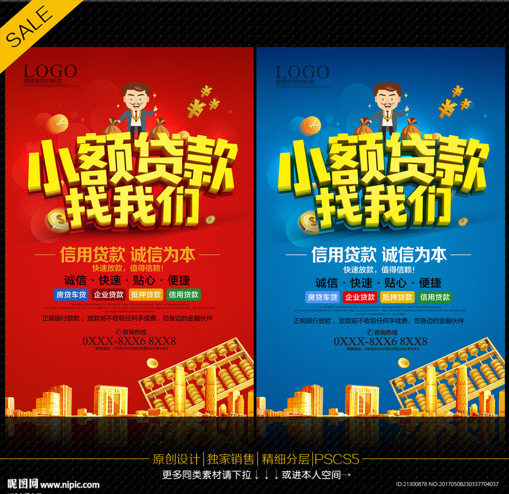 小额贷款