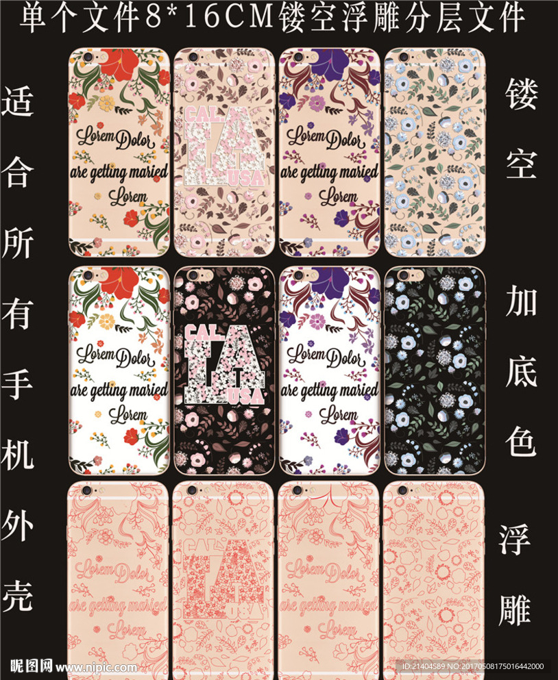 彩绘手机壳图案