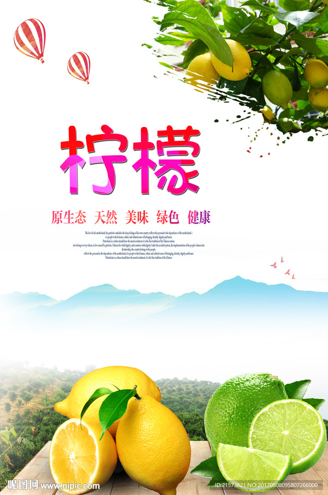 柠檬
