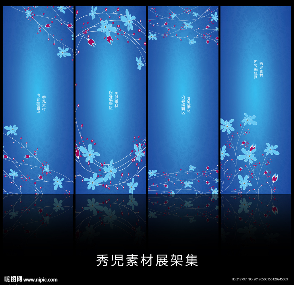 蓝色精美展架
