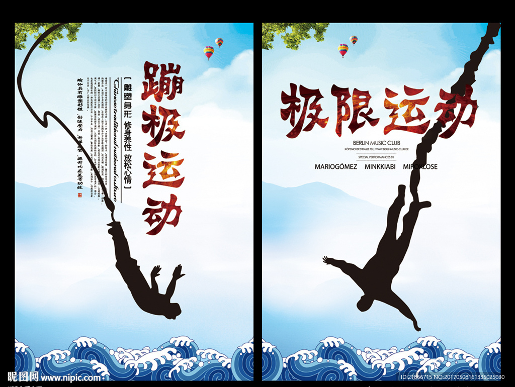 蹦极