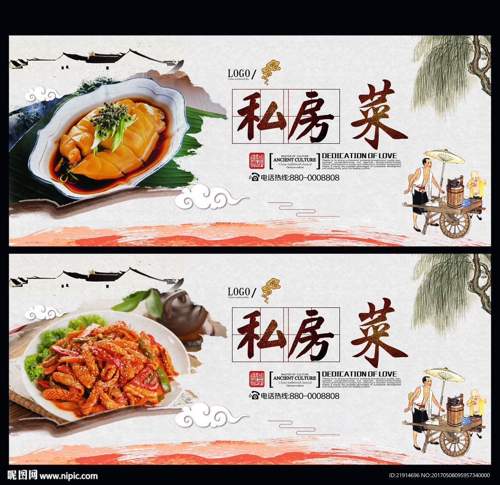 私房菜