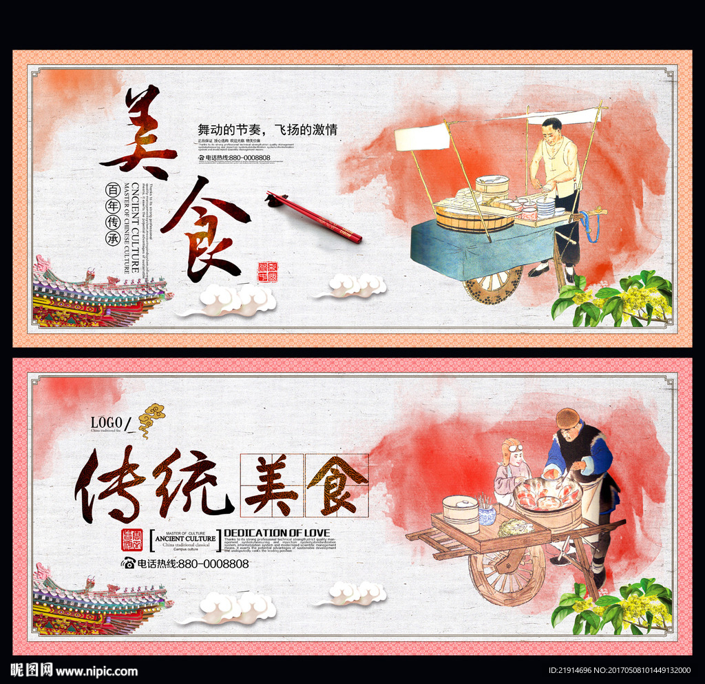 传统美食
