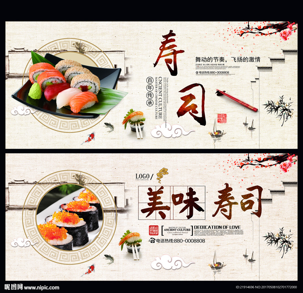 寿司