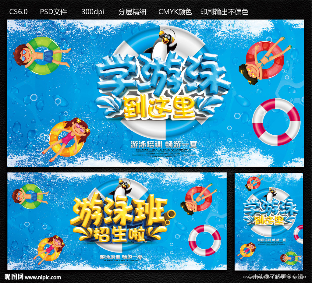 学游泳