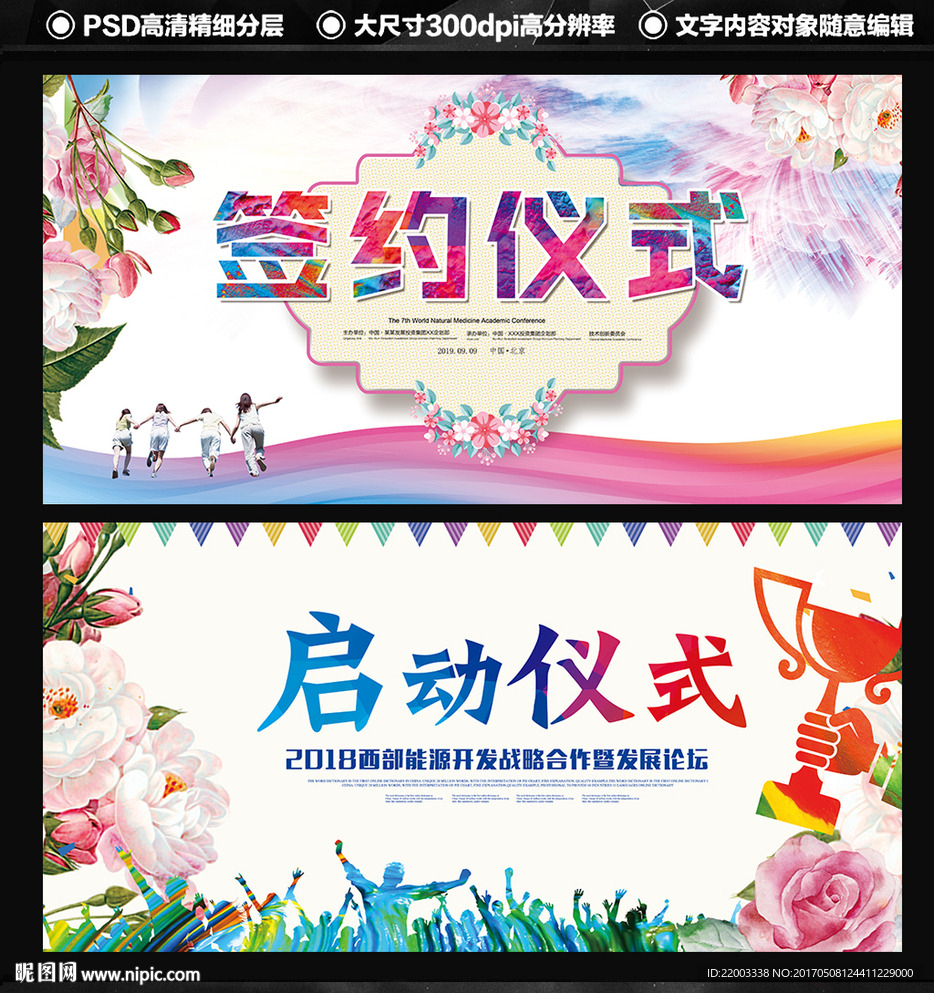 炫彩背景签约仪式会议背景
