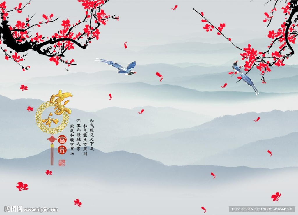 家和富贵梅花图