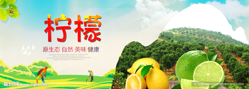 柠檬