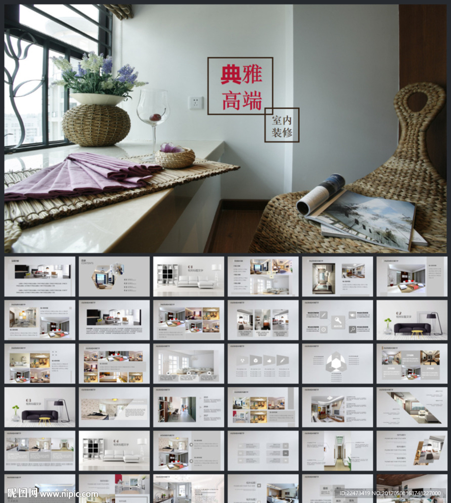 精美时尚装修装饰建筑公司PPT