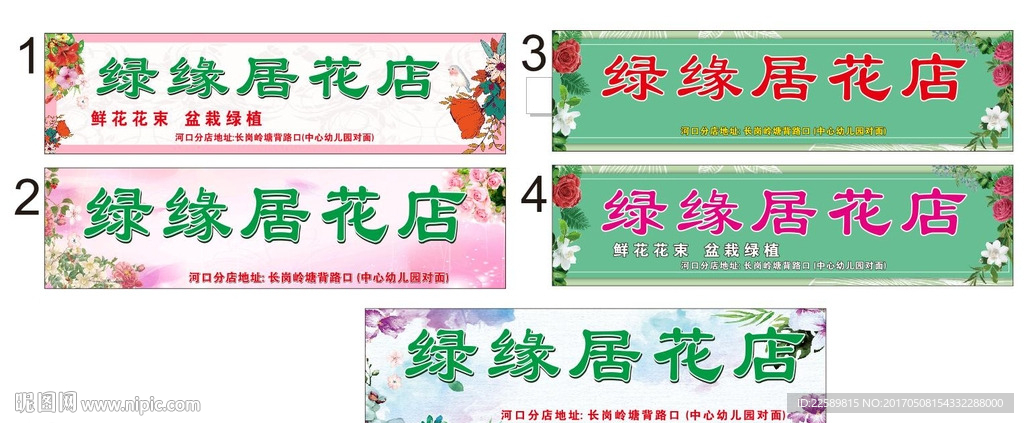 花店招牌
