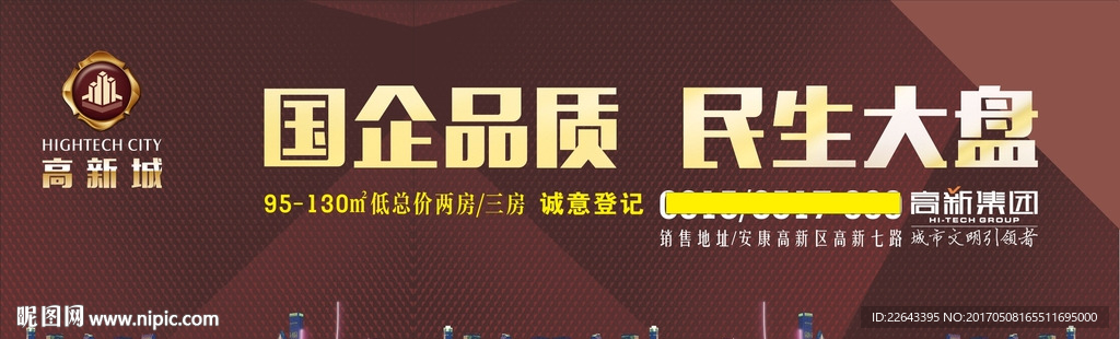 房地产户外大牌