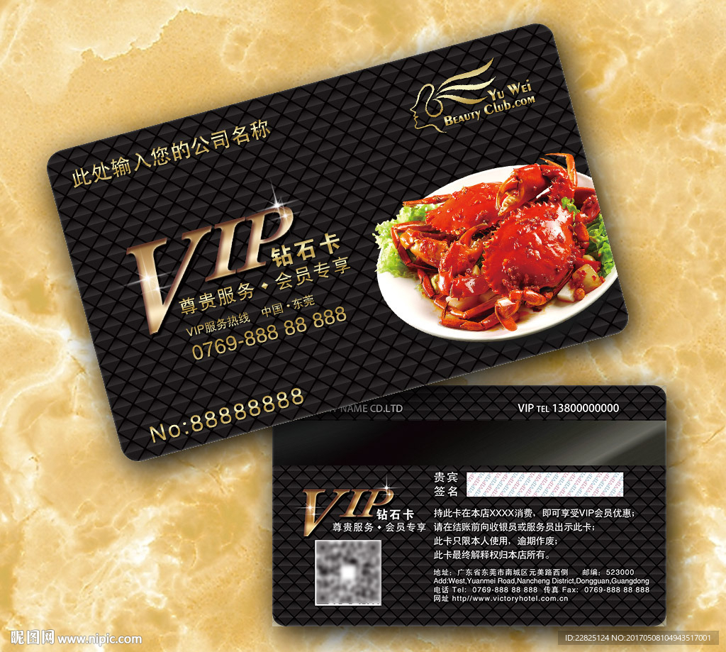香辣蟹VIP卡