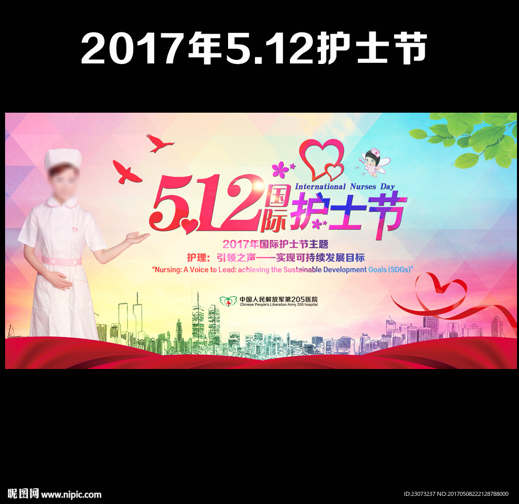 2017年护士节海报