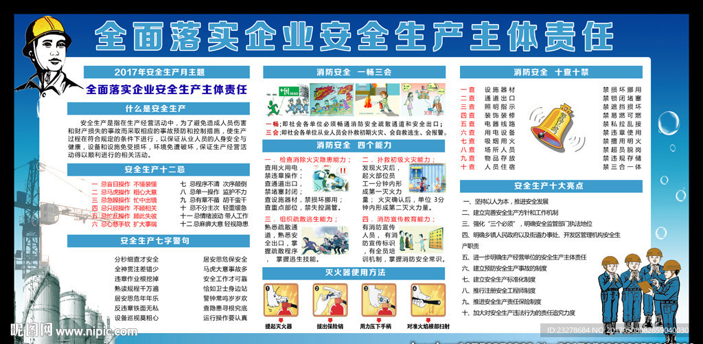 安全生产月图片
