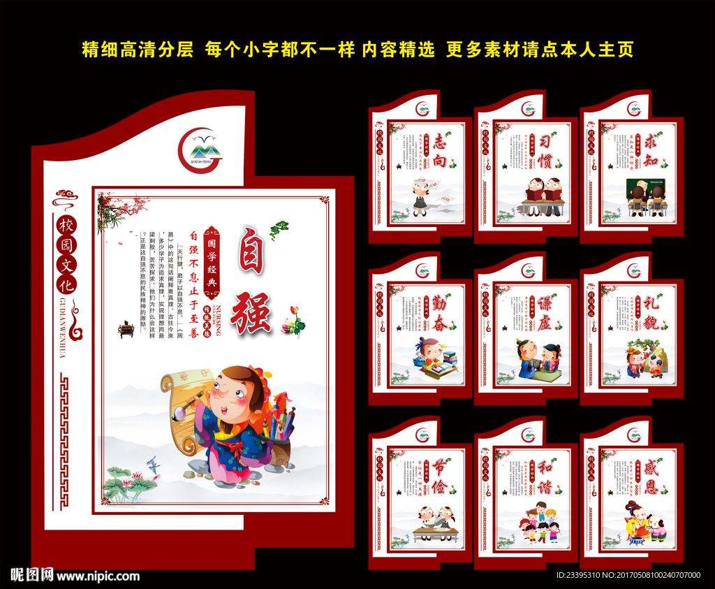 学校文化标语