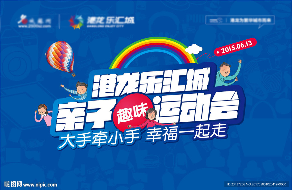 亲子运动会背景板
