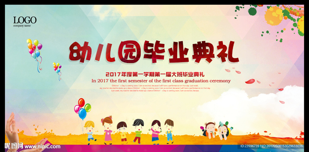 幼儿园毕业典礼